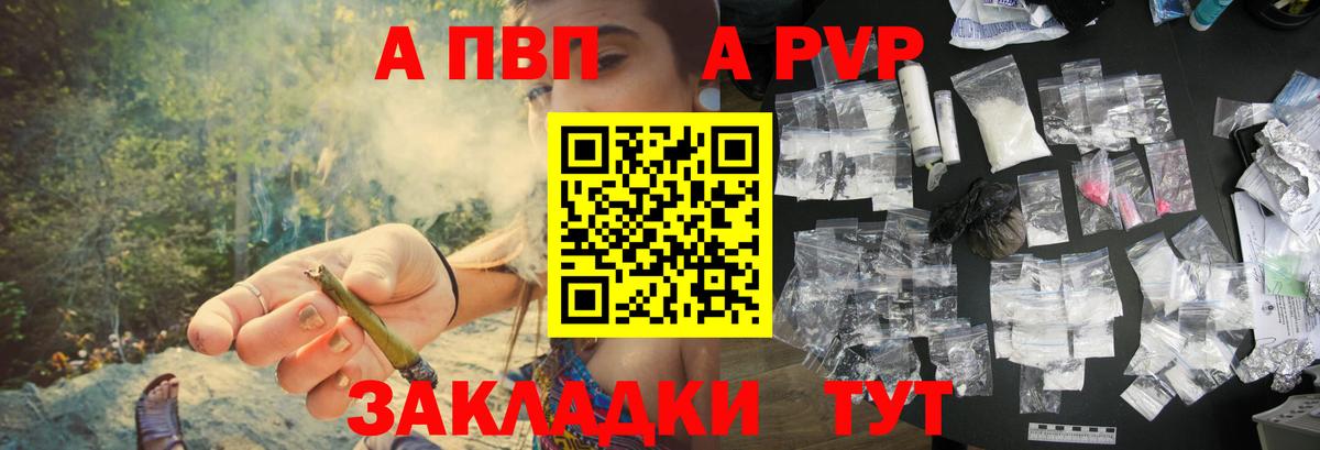 А ПВП СК  APVP Crystall  Вход с VPN  A-PVP  А ПВП Соль  Воскресенск 