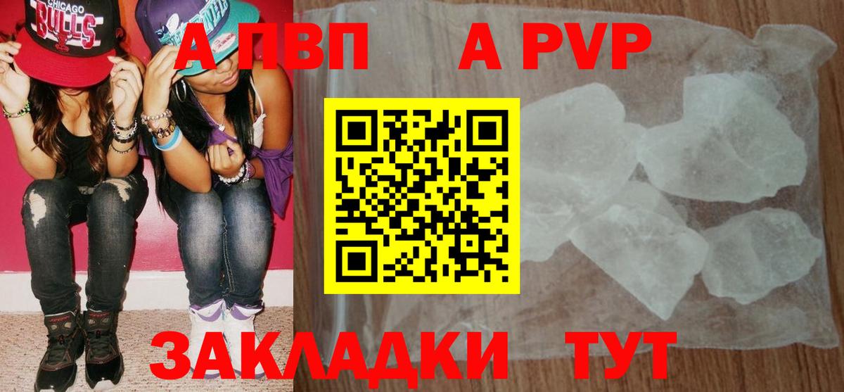 APVP кристаллы Воскресенск