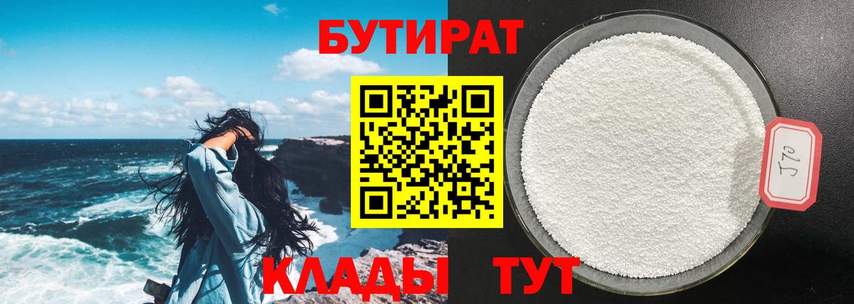 Бутират жидкий экстази  Вход с VPN  Воскресенск 