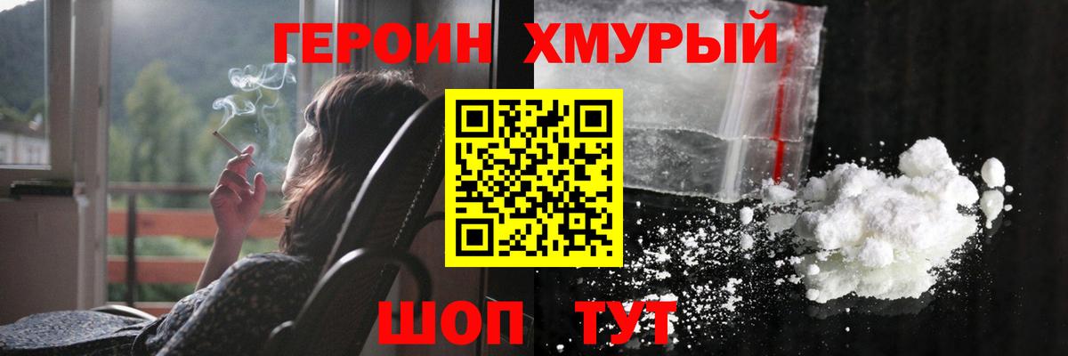ГЕРОИН Heroin Воскресенск